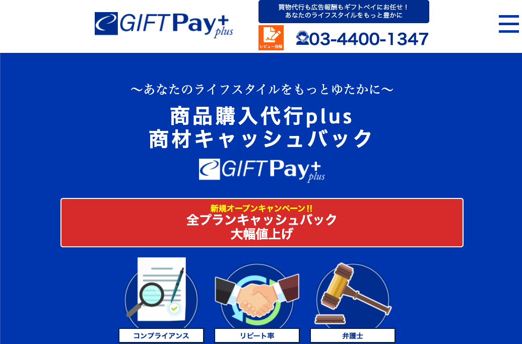 GIFTPay+(ギフトペイプラス)