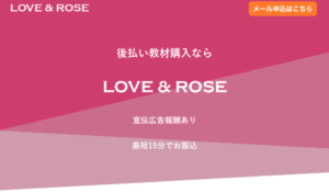 LOVE&ROSE（ラブ&ローズ） のホームページ
